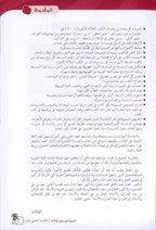 Arabic Between Our Children's Hands Textbook: Level 11 العربية بين يدي أولادنا