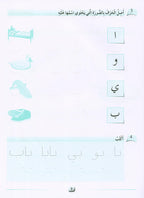 Arabic Language Friends Workbook: KG Level أصدقاء العربية
