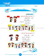 ICO Learn Arabic Teacher's Manual: Level 1, Part 1 تعلم العربية