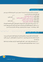 ICO Learn Arabic Teacher's Manual: Level 4, Part 1 تعلم العربية