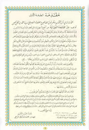 Al-Qaidah An-Noraniah (with QR code, Size: 8.2'' x11'')