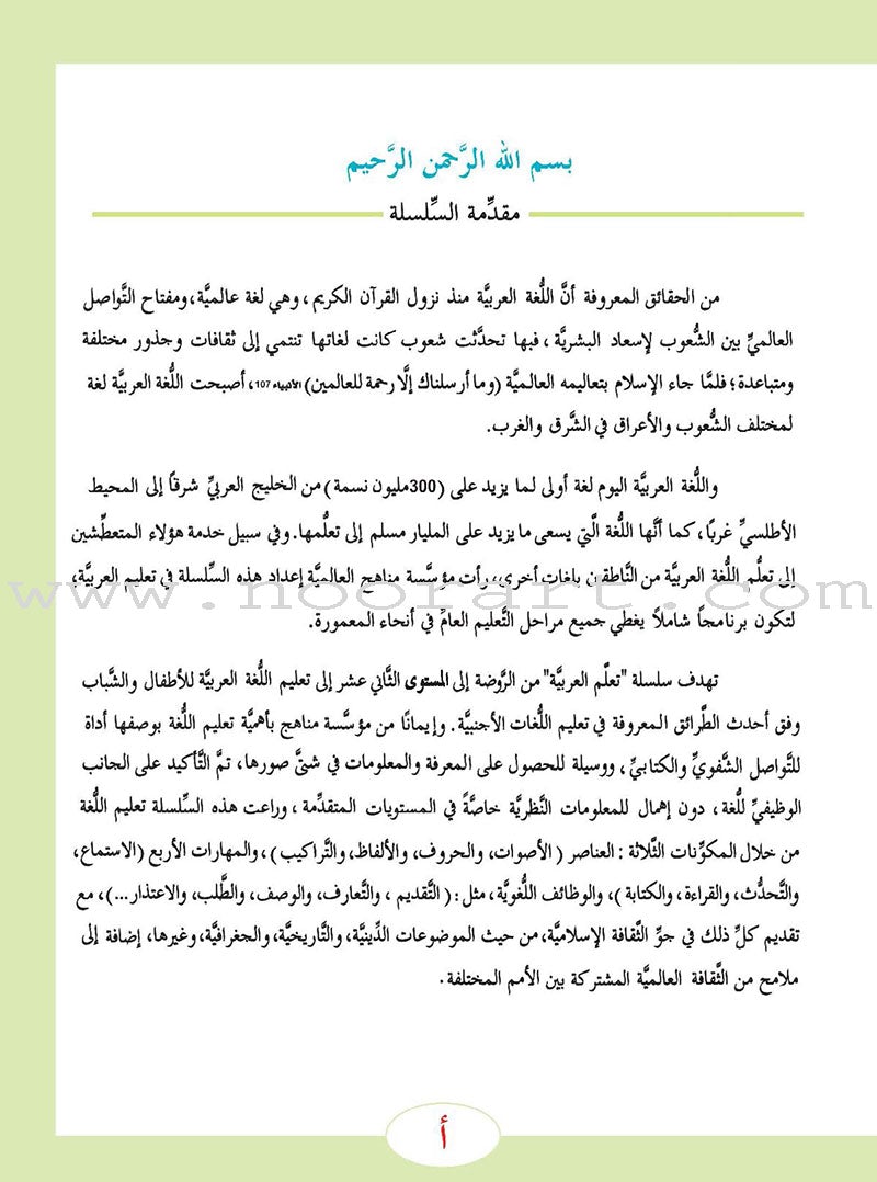 ICO Learn Arabic Textbook: Level 3  (Combined Edition, with Access Code) تعلم العربية  - مدمج