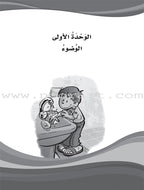 ICO Learn Arabic Workbook: Level 5 (Combined Edition) عربي - مدمج