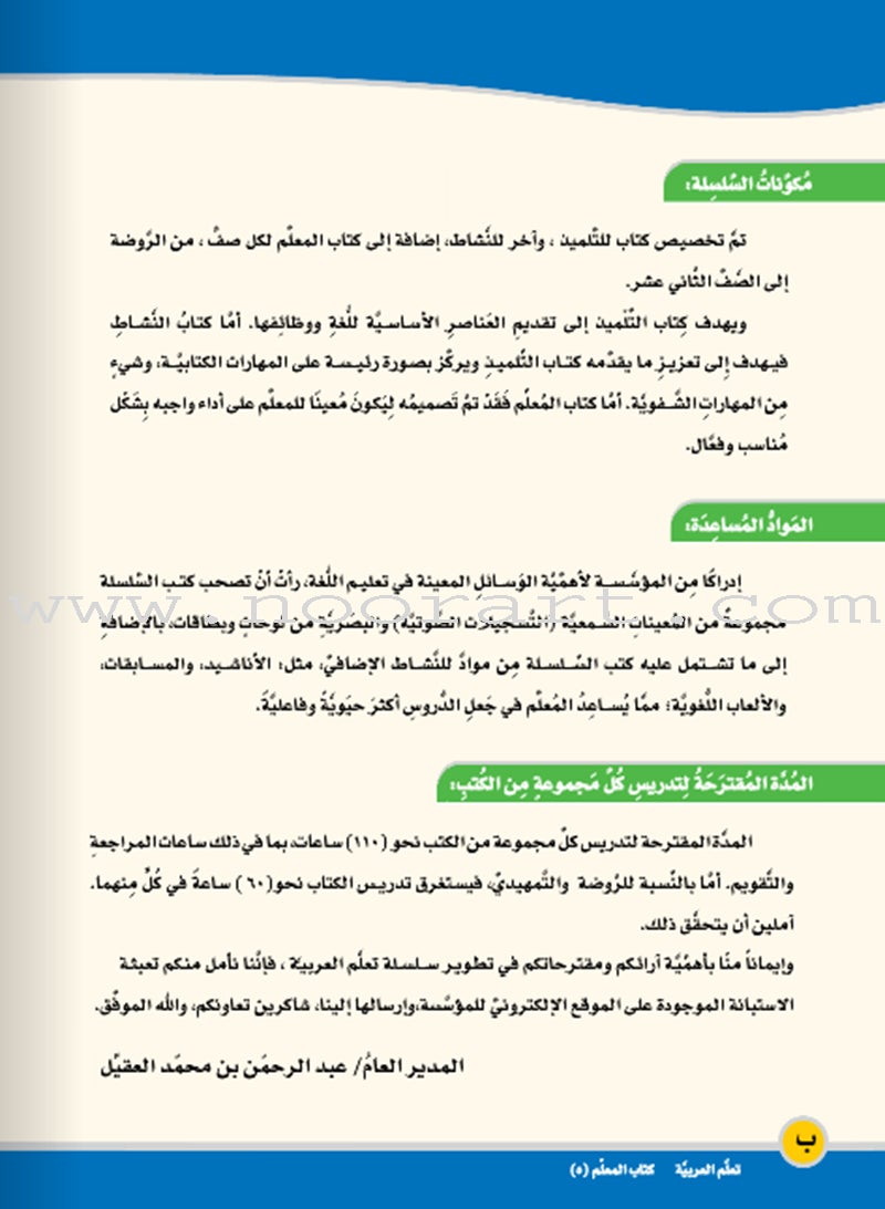 ICO Learn Arabic Teacher's Manual: Level 5, Part 1