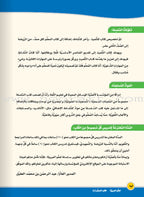 ICO Learn Arabic Teacher's Manual: Level 5, Part 1
