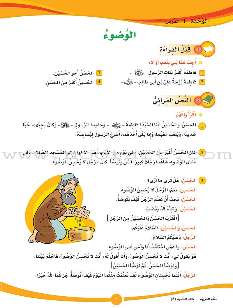 ICO Learn Arabic Textbook: Level 5 (Combined Edition, with Access Code) تعلم العربية  - مدمج