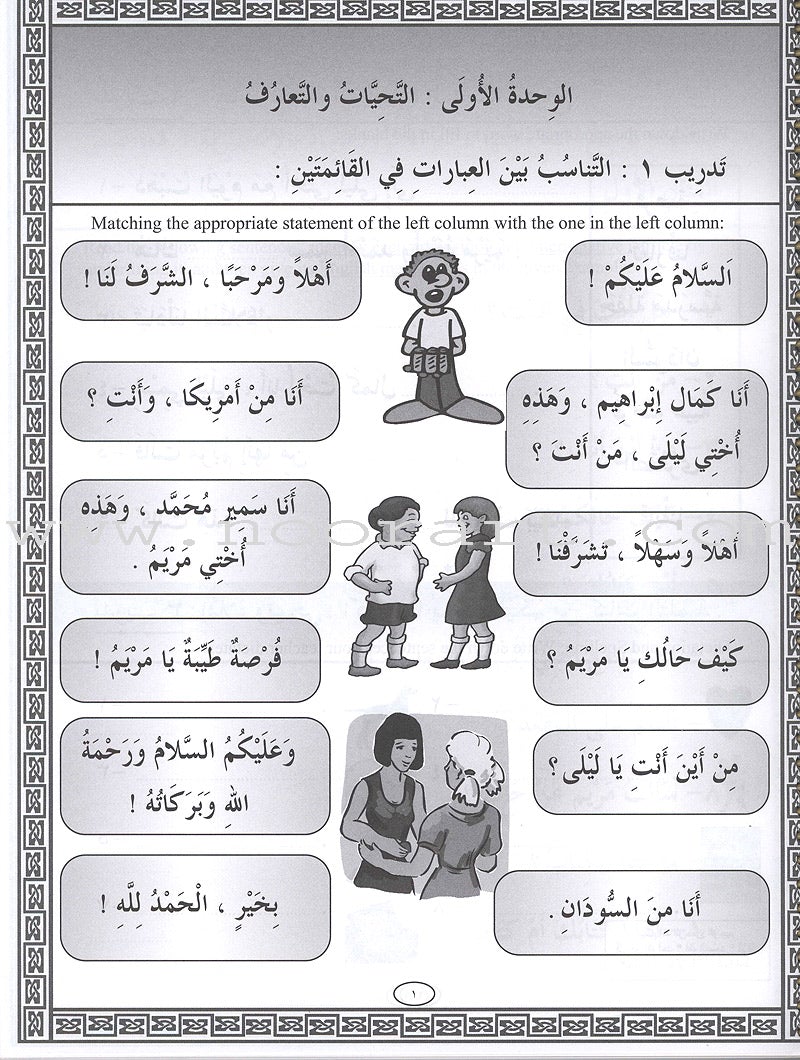IQRA' Arabic Reader Workbook: Level 3