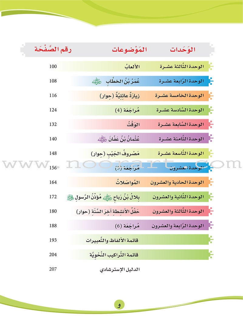 ICO Learn Arabic Textbook: Level 4 (Combined Edition, with Access Code) تعلم العربية  - مدمج