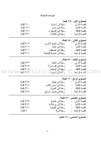 Sahlawayhi 3: Graded Stories for Beginners