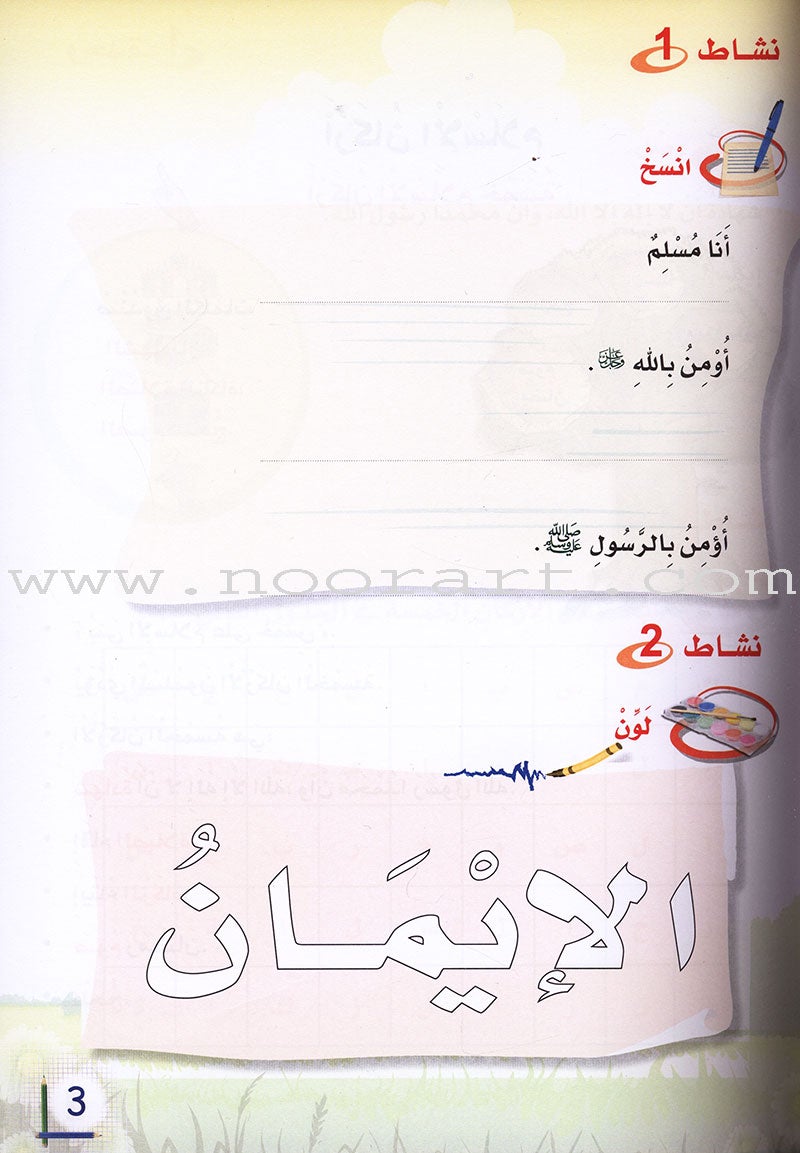 ICO Islamic Studies Textbook: Grade 1 (Arabic, Light Version) التربية الإسلامية - عربي مخفف
