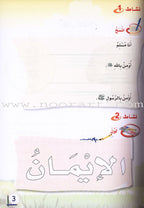ICO Islamic Studies Textbook: Grade 1 (Arabic, Light Version) التربية الإسلامية - عربي مخفف