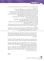 Arabic Between Our Children's Hands Textbook: Level 4 العربية بين يدي أولادنا