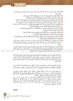 Arabic Between Our Children's Hands Teacher's Manual: Level 6 العربية بين يدي أولادنا