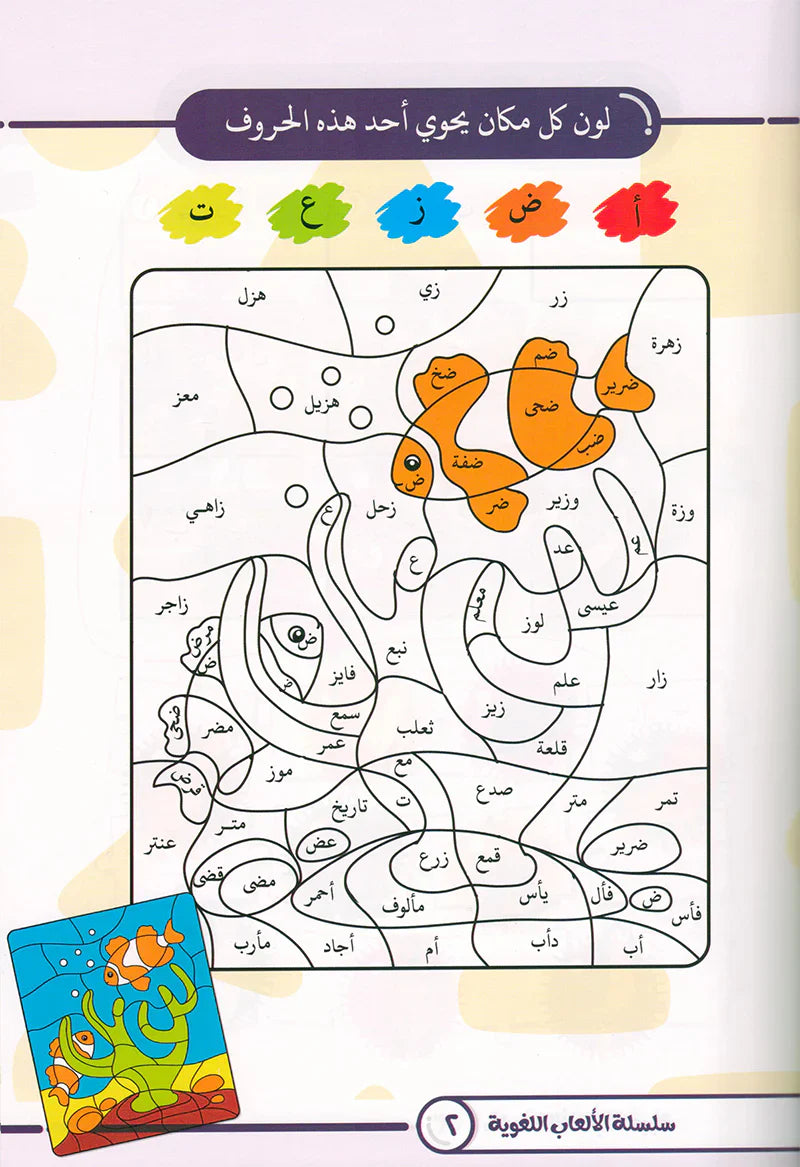 Language Games At Our Children's Hand-Book 1 الألعاب اللغوية بين يدي أولادنا