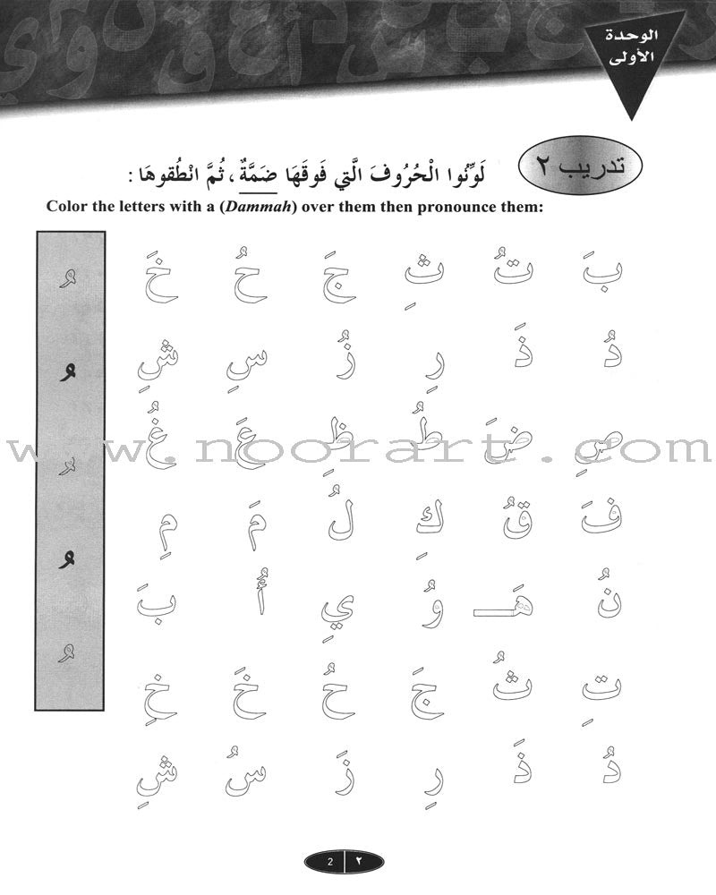 IQRA' Arabic Reader Workbook: Level 1