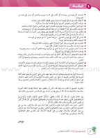 Arabic Between Our Children's Hands Textbook: Level 5 العربية بين يدي أولادنا
