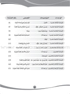 ICO Learn Arabic Workbook: Level 4 (Combined Edition) عربي - مدمج