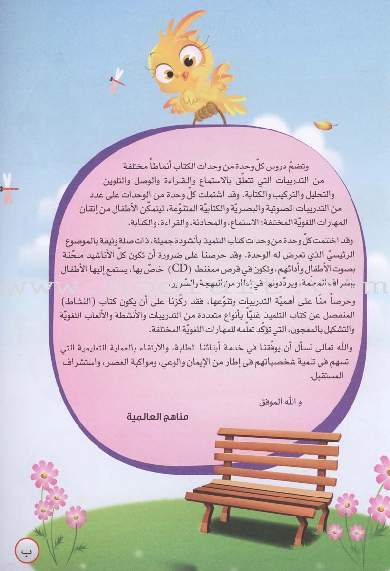 ICO Learn Arabic Workbook: KG1 (4-5 Years) تعلم العربية - مستوى الروضة