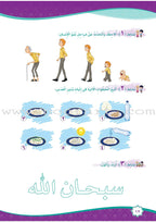 How Beautiful Is Islam! (Level KG2 - ما أحلى الاسلام (المستوى التمهيدي