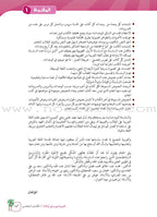 Arabic Between Our Children's Hands Teacher's Manual: Level 5 العربية بين يدي أولادنا