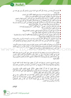 Arabic Between Our Children's Hands Teacher's Manual: Level 2 العربية بين يدي أولادنا