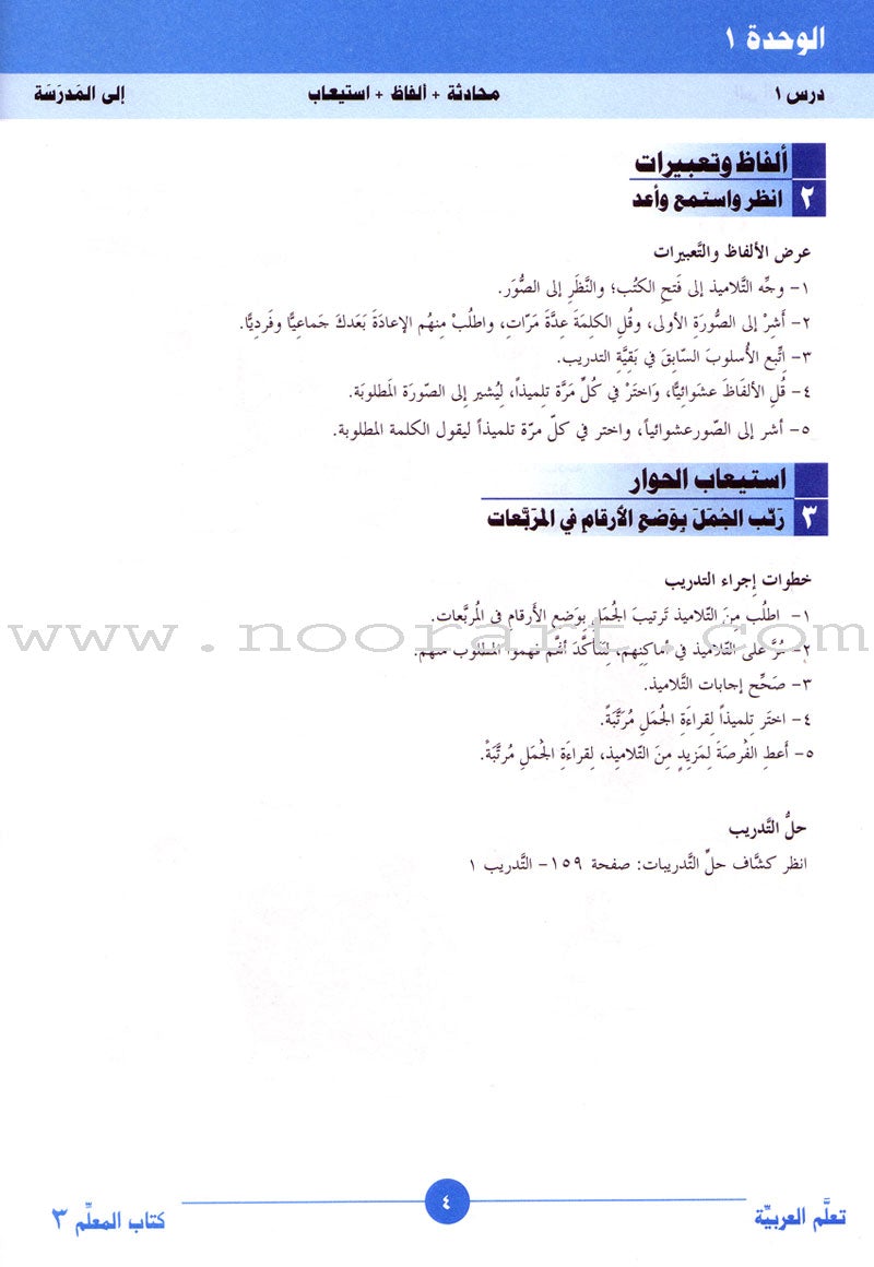 ICO Learn Arabic Teacher's Manual: Level 3, Part 1 تعلم العربية