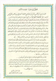 Al-Qaidah An-Noraniah (with QR code, Size: 5.5" x 8")