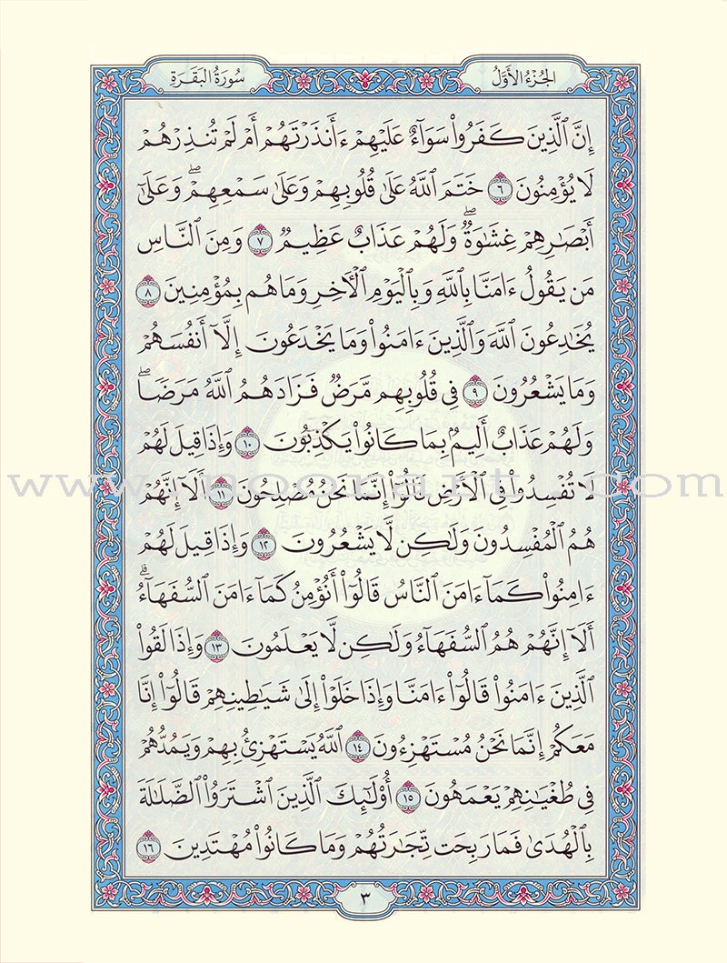 Mushaf al-Madinah (Large) مصحف المدينة