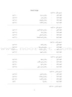Sahlawayhi 4: Graded Stories - Intermediate