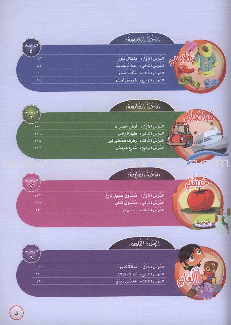 ICO Learn Arabic Workbook: KG1 (4-5 Years) تعلم العربية - مستوى الروضة