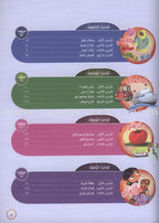 ICO Learn Arabic Workbook: KG1 (4-5 Years) تعلم العربية - مستوى الروضة