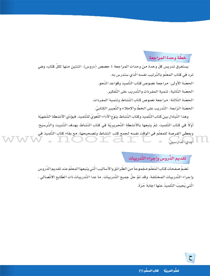 ICO Learn Arabic Teacher's Manual: Level 6, Part 2