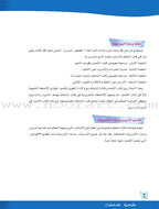 ICO Learn Arabic Teacher's Manual: Level 6, Part 2