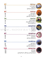 ICO Islamic Studies Textbook: Grade 1 (Arabic, Light Version) التربية الإسلامية - عربي مخفف