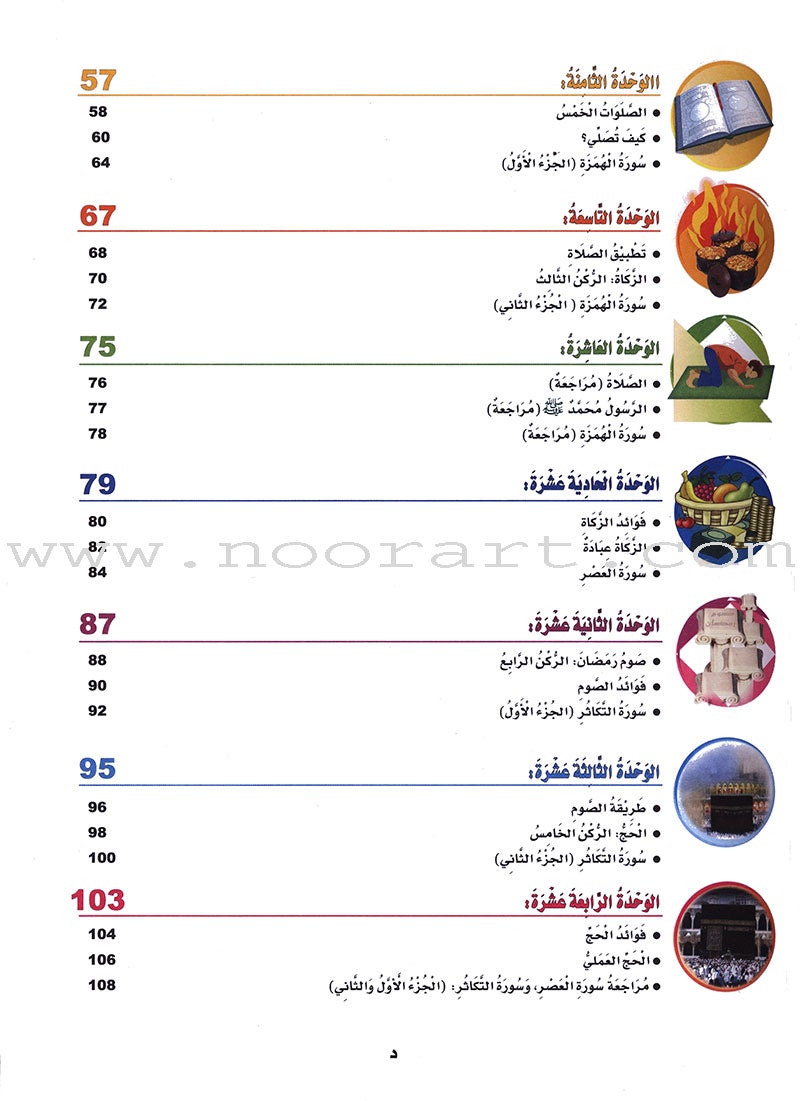 ICO Islamic Studies Textbook: Grade 1 (Arabic, Light Version) التربية الإسلامية - عربي مخفف