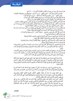 Arabic Between Our Children's Hands Teacher's Manual: Level 10 العربية بين يدي أولادنا