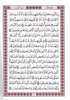Mushaf al-Madinah (Small, Non Saudi Version) مصحف المدينة
