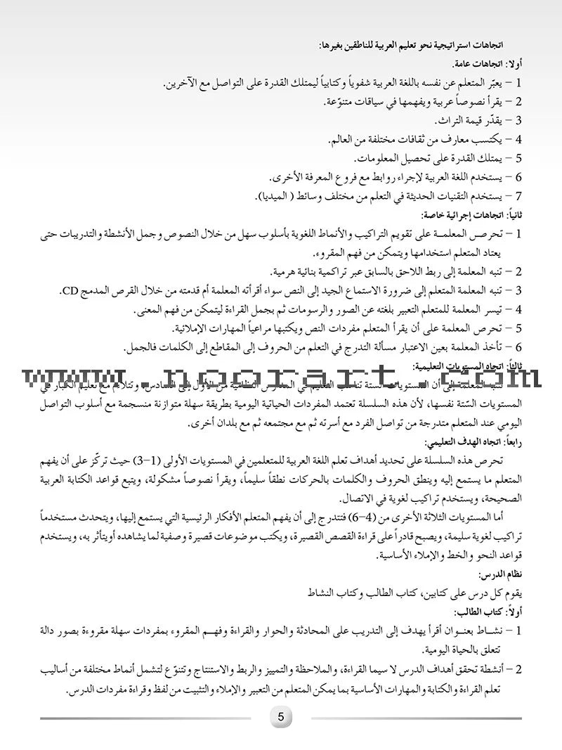 Arabic Language Friends Teacher Guide: Level 3 أصدقاء العربية