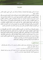Arabic Between Your Hands: Teacher Book Level 2 العربية بين يديك كتاب المعلم الثاني