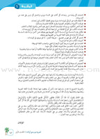 Arabic Between Our Children's Hands Teacher Manual: Level 1 العربية بين يدي أولادنا