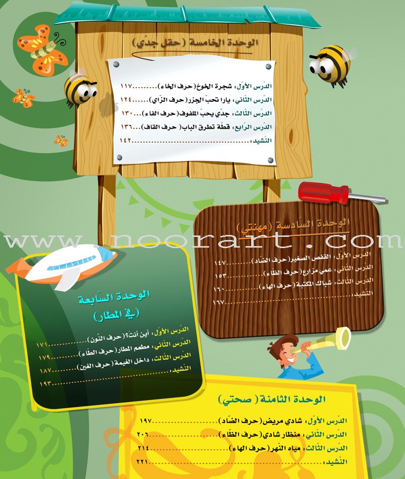 ICO Learn Arabic Textbook: KG2 (5-6 Years, with Access code ) تعلم العربية - مستوى التمهيدي