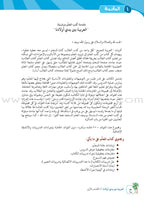 Arabic Between Our Children's Hands Teacher Manual: Level 1 العربية بين يدي أولادنا