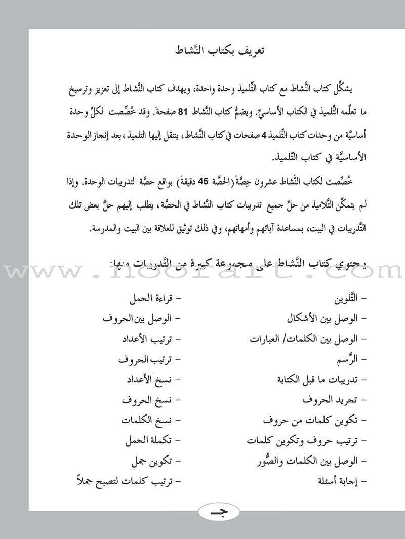 ICO Learn Arabic Workbook: Level 1 (Combined Edition)