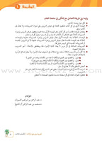 Arabic Between Our Children's Hands Teacher's Manual: Level 3 العربية بين يدي أولادنا