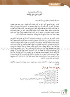 Arabic Between Our Children's Hands Teacher's Manual: Level 6 العربية بين يدي أولادنا