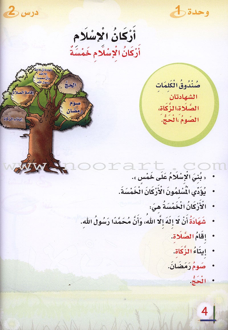 ICO Islamic Studies Textbook: Grade 1 (Arabic, Light Version) التربية الإسلامية - عربي مخفف