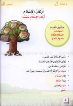 ICO Islamic Studies Textbook: Grade 1 (Arabic, Light Version) التربية الإسلامية - عربي مخفف