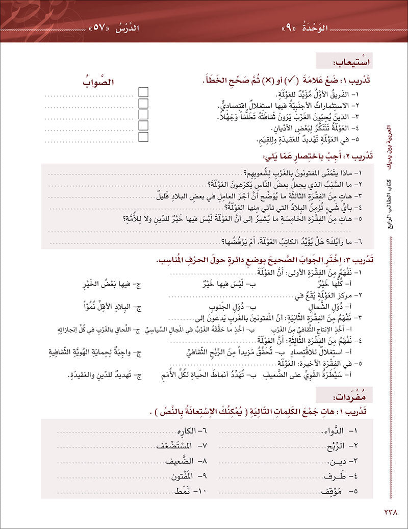 Arabic Between Your Hands Textbook: Level 4, Part 2 (With Online Audio Content) العربية بين يديك كتاب الطالب