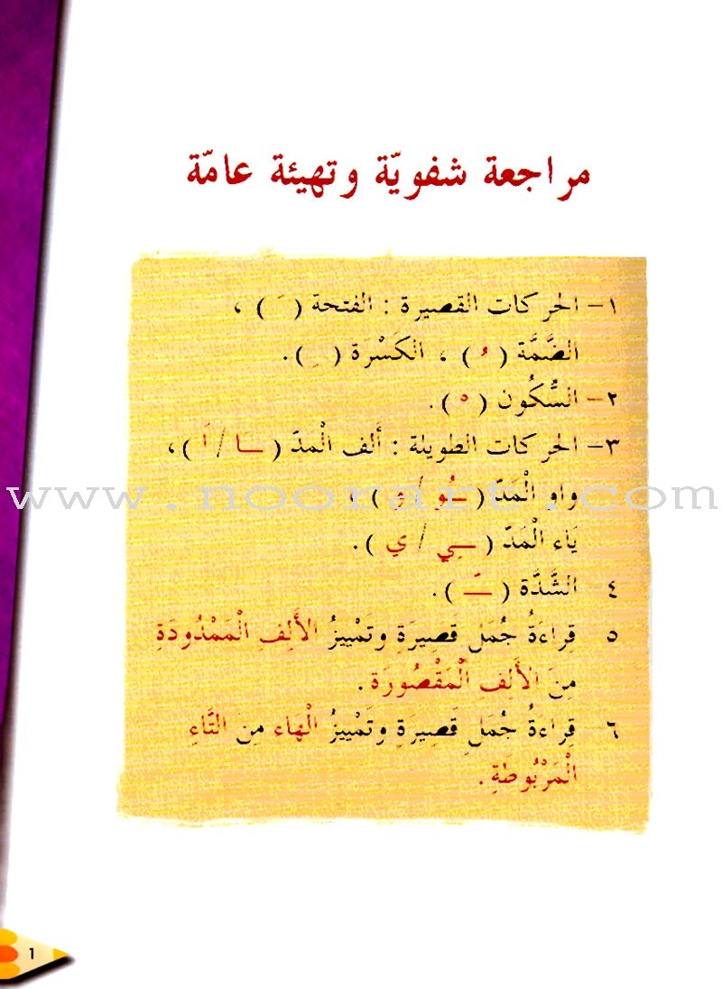 IQRA' Arabic Reader Textbook: Level 2