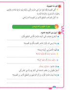 In the Arabic Language Garden Textbook: Level 7 في حديقة اللغة العربية كتاب الطالب